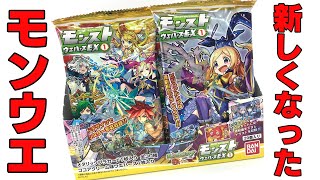 エクスカリバーを狙え！モンストウエハースEX１弾 開封レビュー！