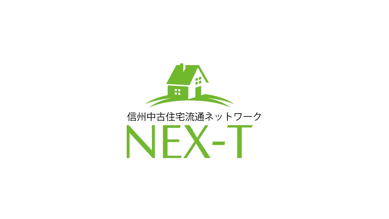 NEX-T 信州中古住宅流通ネットワーク | 安心の中古住宅を。国土交通省