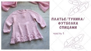 картинка: Платье/туника/футболка спицами