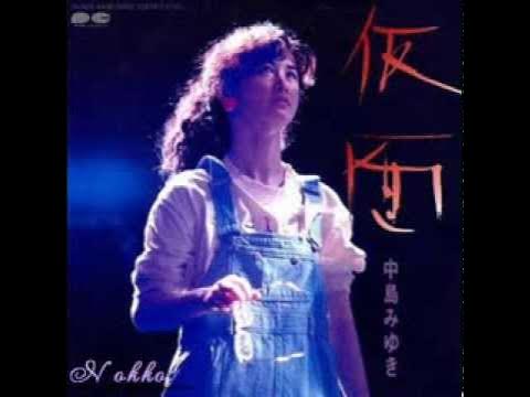 中島みゆきさんの 仮面 のつもり Youtube
