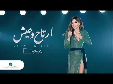 اليسا  ارتاح وعيش 
