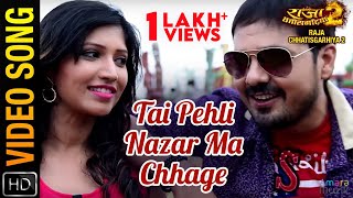 Tai Pehli Nazar Ma Chhage | Official Video Song | Raja Chhatisgarhiya-2 | Anuj Sharma, Sonali ,Ahana