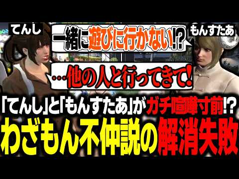 【ストグラ】「わざもん」ガチ不仲のメンバー同士を仲良しにしようとするも地獄の空気と喧嘩が発生してしまう【エスターク/ゼルク/切り抜き】