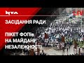 🔺Засідання Верховної ради.Наживо⤵️