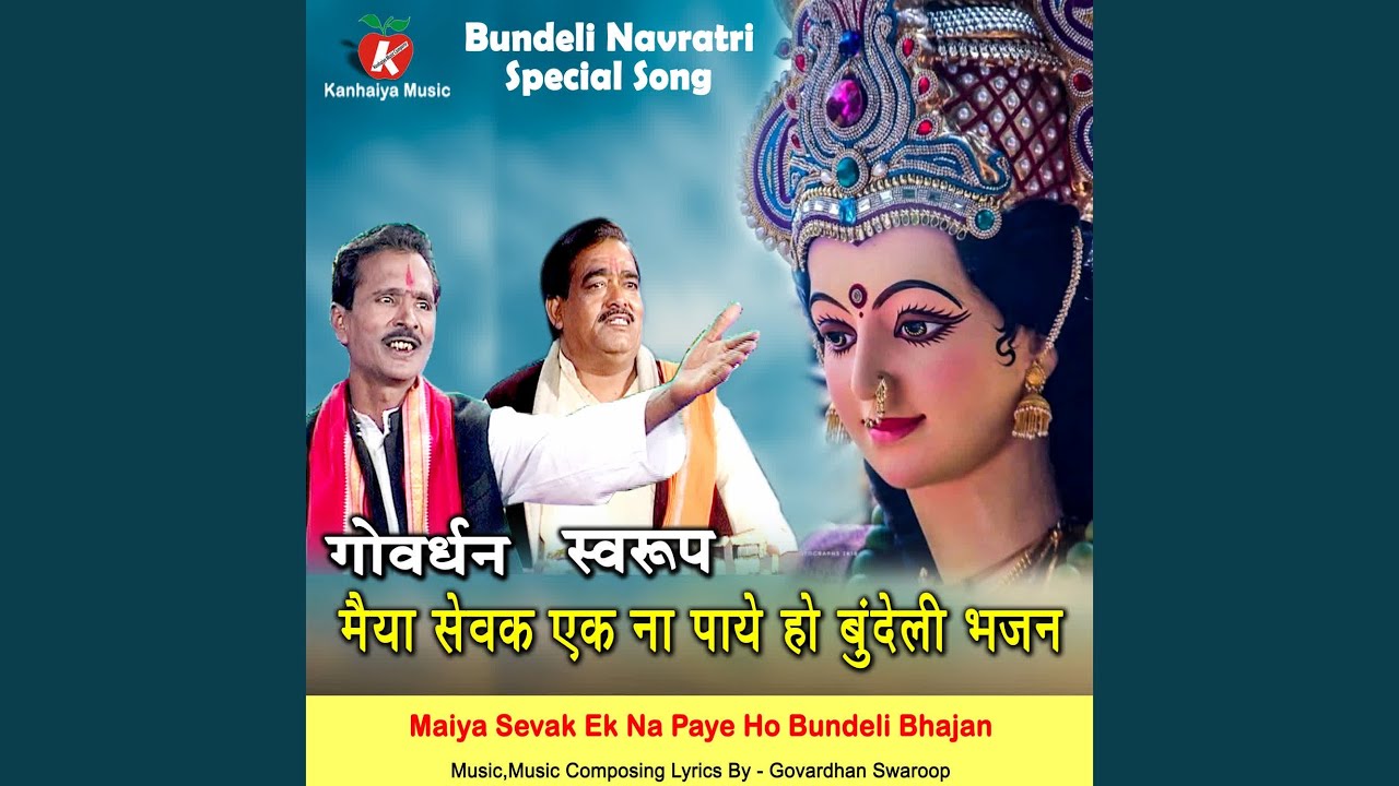 Maiya Sevak Ek Na Paye Ho Bundeli Bhajan