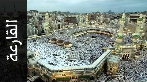 سورة القارعة أحمد خضر الطرابلسي - Surah Al-Qaari'a Ahmad Khader Al-Tarabulsi