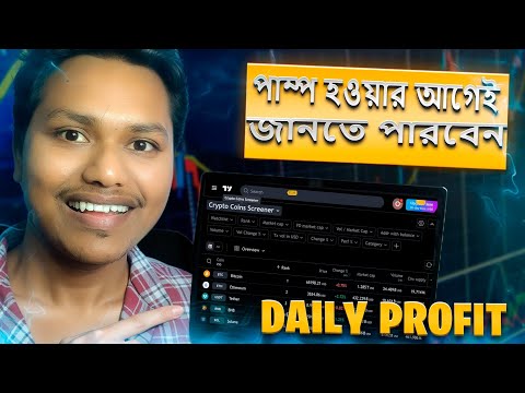কোন কয়েন পাম্প করবে আগে থেকে বুঝবেন কি ভাবে ? | Secret Strategy | Bong Crypto