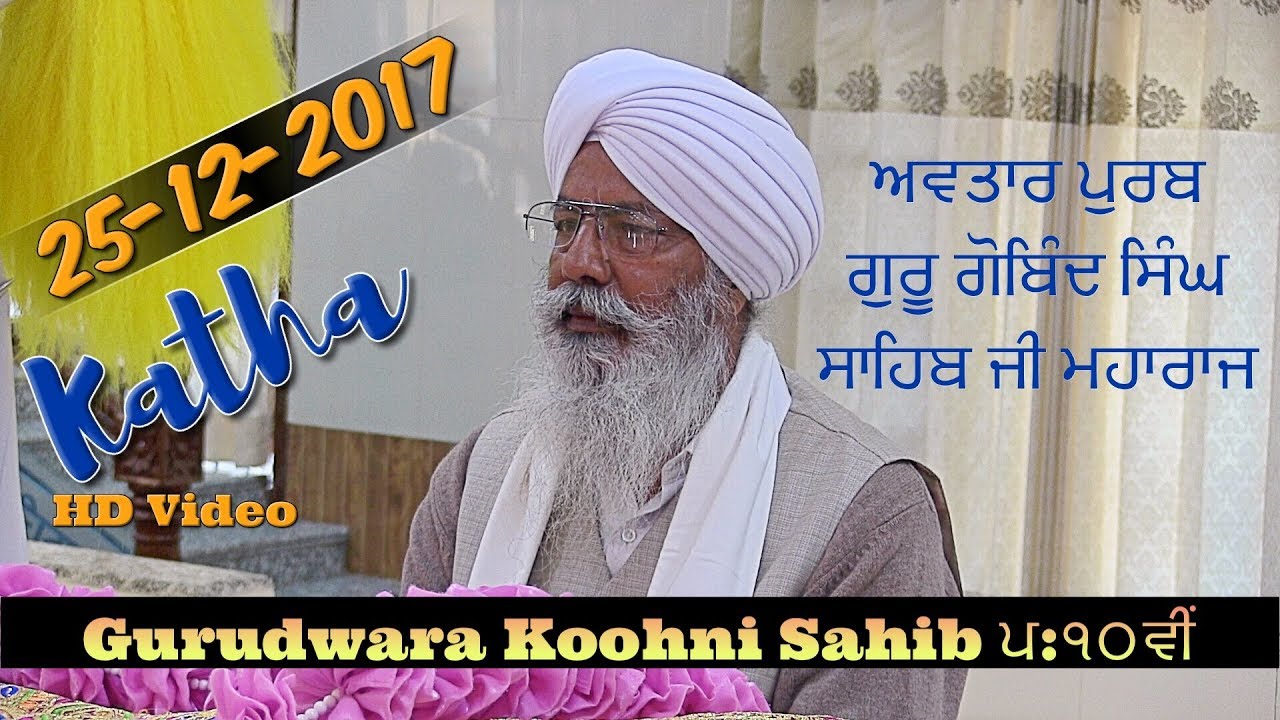 Avtaar Purb Guru Gobind Singh Saib Ji Maharaja | 26-December-2017 at Gurudwara Koohni Sahib