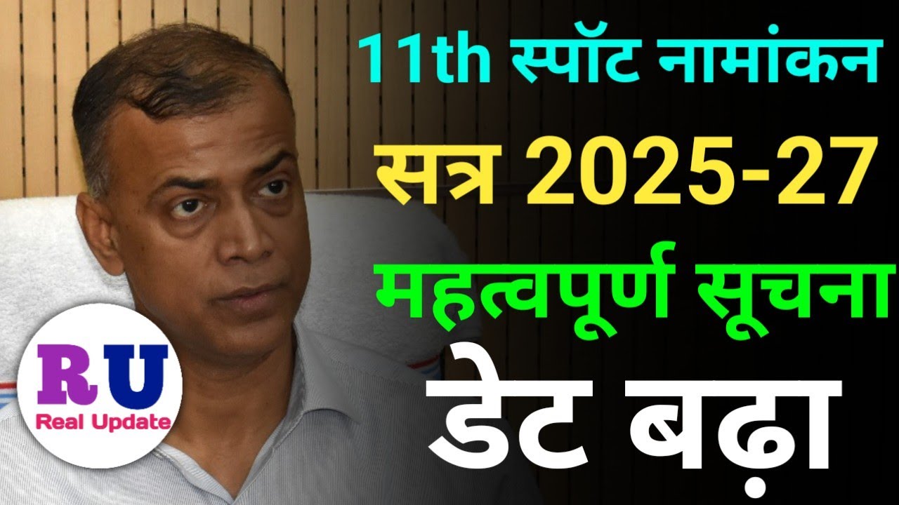 Bihar board 11th spot admission apply online 2025 | Bihar board Inter sport admission 2025 online