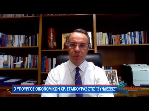 Σταϊκούρας: Σκέψεις για πρόγραμμα «ΓΕΦΥΡΑ» και για μικρομεσαίες επιχειρήσεις | 07/01/2021 | ΕΡΤ