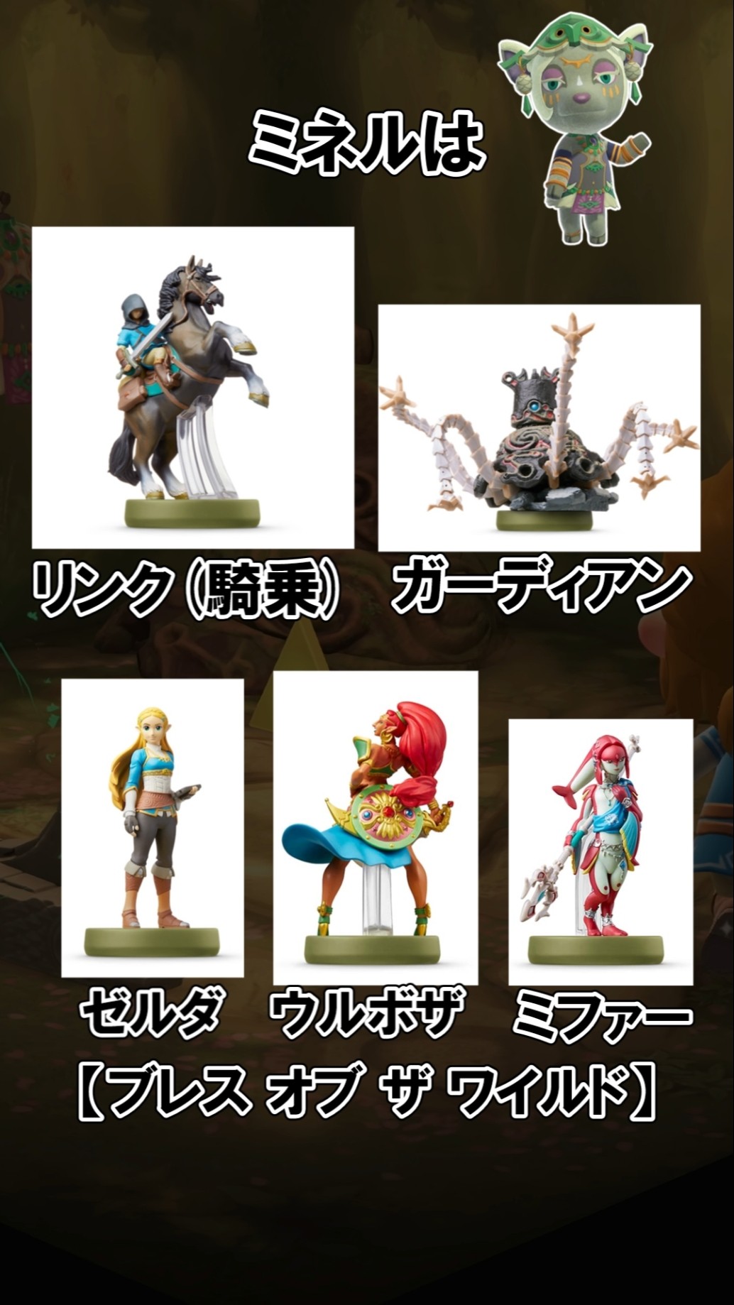 I want to know which amiibo are compatible with the Zelda