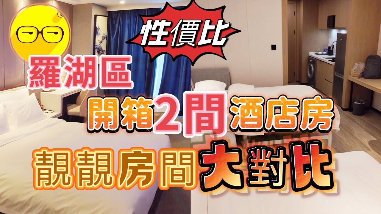 週末好去處 深圳羅湖區 2間酒店開箱 深圳 東門 壹棠服務公寓 美豪酒店 超近口岸 交通方便 ￼深圳好去處 深圳美食 深圳一天遊 深圳一日遊 深圳遊玩攻略 深圳酒店 羅湖區酒店 大劇院站￼