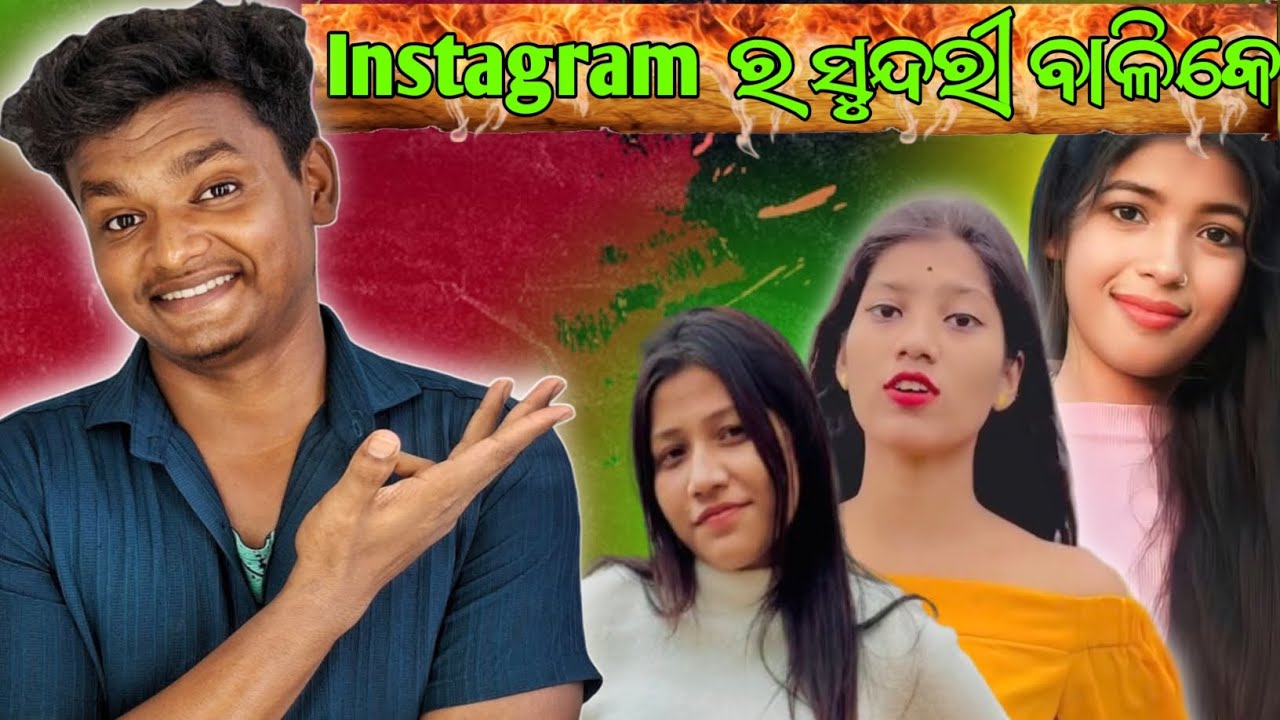 Instagram ର ସୁନ୍ଦରୀ ବାଳିକେ 😀 || Natural Beauty ❌ Filter Beauty ✅ || Roast Video || @natural_someshh