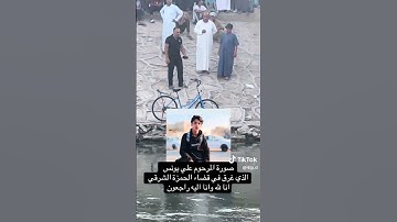 رحم الله من قرأ سورة الفاتحة الى روح المرحوم علي يونس