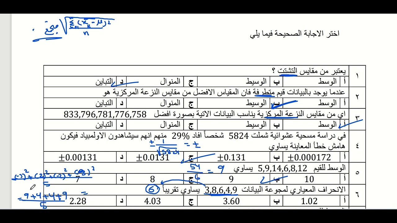 مراجعة باب الاحتمالات والاحصاء   الباب الثالث رياضيات 6