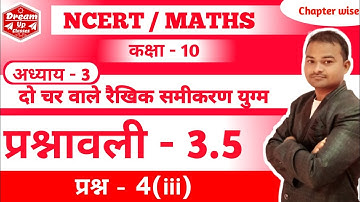 Class - 10th, Ex - 3.5, Q4 (iii) Maths (Pair of Linear Equations in Two Variables) NCERT Up board