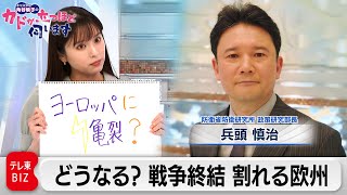 ウクライナ侵攻から100日　停戦交渉か対決か　割れる欧米　兵頭慎治　防衛省防衛研究所　政策研究部長【角谷暁子の「カドが立つほど伺います」】（2022年6月7日）