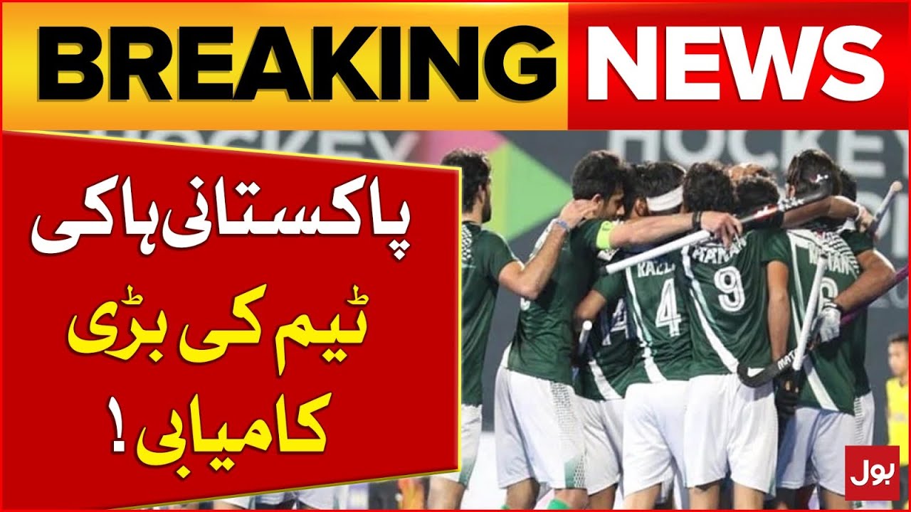 Pakistan Hockey Team Big Achievement | Green Shirts Improves Ranking In FIH | Breaking News