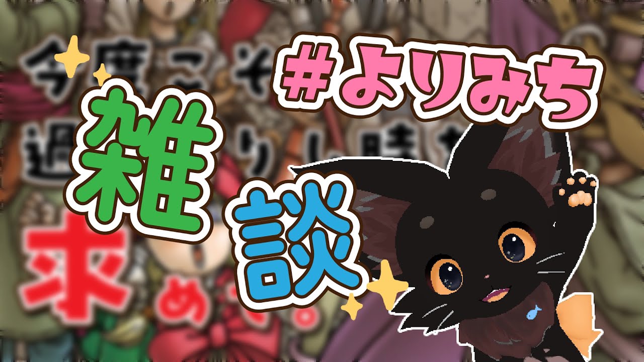 ドラクエ11S｜あけおめ！本編は進めないよ🐱🐾【レベリング雑談】