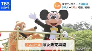 ＴＤＲ 入場上限１万人に 時短営業は継続