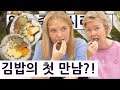 김밥을 처음 보고 걱정된다는 영국 중딩의 김밥 한 입?!! 영국 중딩의 한국 여행 즐기기 시리즈 10편!