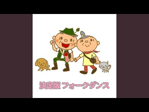 キンダー・ポルカ (ドイツ)