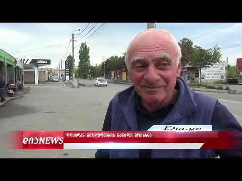 ტვ \"დია\" - საიფორმაციო გამოშვება 5.05.2020