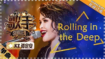 KZ Tandingan 《Rolling in the Deep》 "Singer 2018" Episode 5【Singer Official Channel】