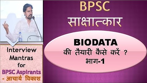 BPSC Interview LS 3 : Biodata  भाग – 1  || By आचार्य विकाश ||