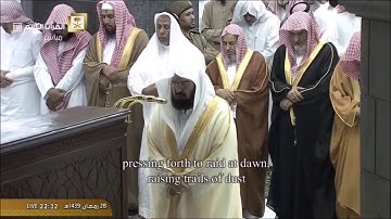 سورة العاديات من الحرم المكي / رمضان 1439هـ