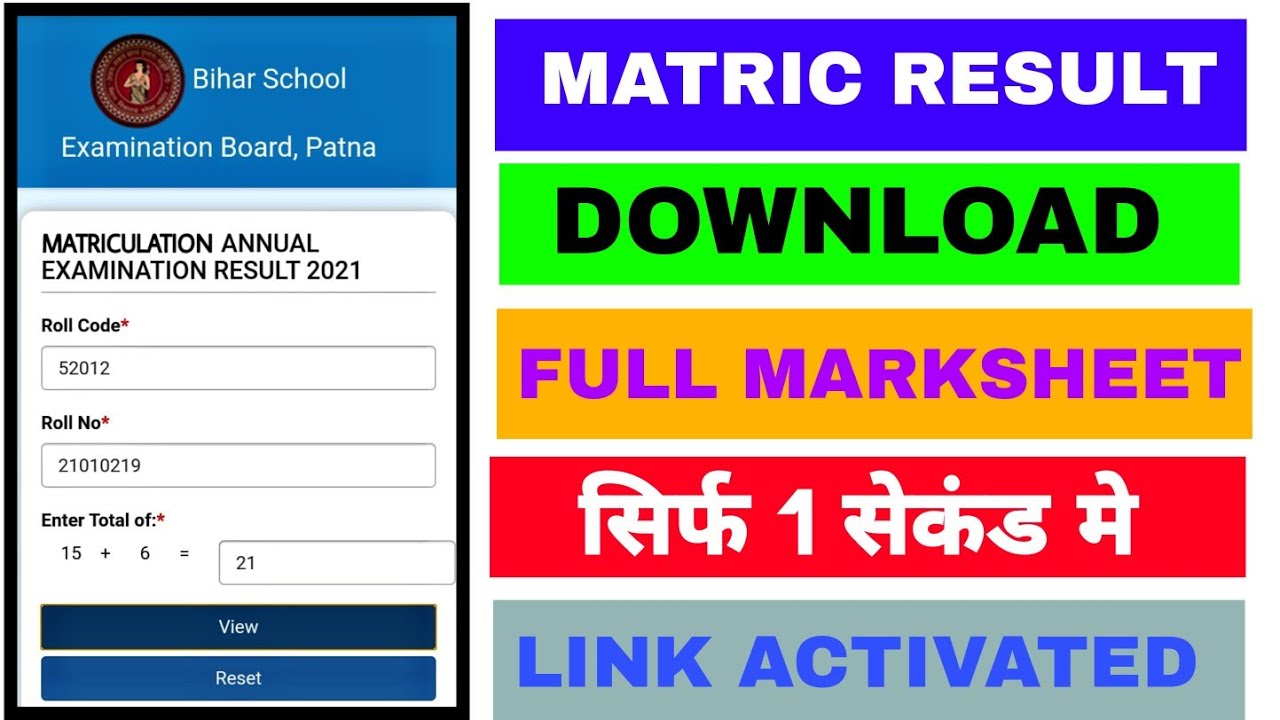 Bihar Board 10th matric result 2021 Download kaise kare in PDF | Bseb matriculation result 2021