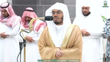 تلاوة فضيلة الشيخ أ.د. ⁧ياسر الدوسري صلاة العشاء 29 محرم 1445هـ.