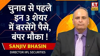 Sanjiv Bhasin ने Market पर दिया Outlook, Election से पहले जानिए कैसी रहेगी बाजार की चाल । ETNS