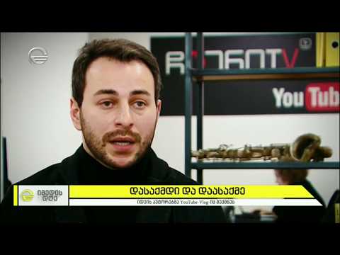 დასაქმდი და დაასაქმე - ლონდონიდან საქართველოში დაბრუნებული შაკო გოდერძიშვილის პროექტი