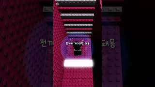 무새도 무서워서 맨날 배경음악 작게 했는데 오늘만큼은 크게함 . #kpop #로블록스 #로블계 #관리자님잘생겼어요 #music #roblox #좋아요댓글 #알고리즘 #알고리즘떠라
