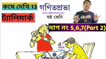 kose dekhi 13 class 6 part 2//wb class 6 math page 146,147//Taththo sajano o bichar class 6//
