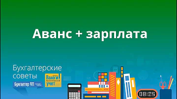 Какого числа должен приходить аванс