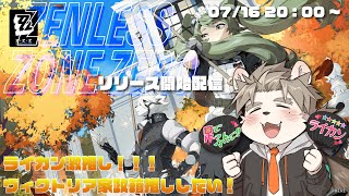 【ゼンレスゾーンゼロ】今日からヴィクトリア家政に住み込みたい夢女子シロクマ　【Vtuber/氷宮ナルミ】