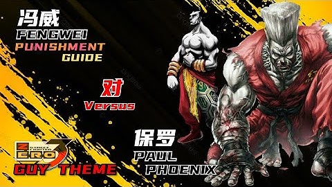 NO PAIN NO GAIN #Tekken7 Season4 [3:50 PUNISH GUIDE & BATTLE LEARN FRAME DATA] #Fengwei vs Paul