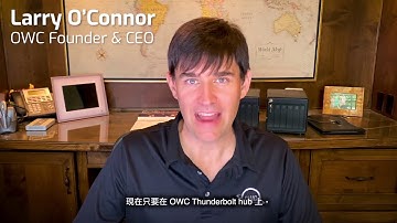詳解 Thunderbolt 4 vs Thunderbolt 3 | OWC Founder & CEO - Larry O’Conner (中文字幕)
