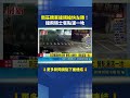 新莊轎車搶快左轉！24歲騎士遭撞飛噴摔 餐點滿地慘不忍睹｜三立新聞LIVE