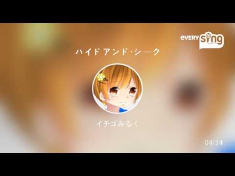 iPhoneだけで「ハイドアンド・シーク」歌ってみた