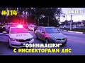 Город Грехов 114 - Обнимашки с инспекторами ДПС [ Чебоксары ]