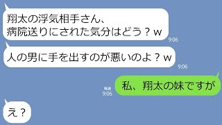 【LINE】兄の彼女に浮気相手と勘違いされ緊急搬送。病気になった私の病院に兄が婚約者を連れ来たがその女性は…