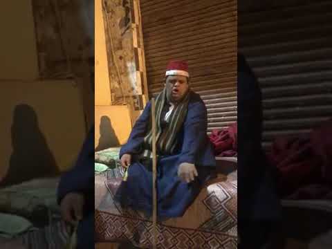 الله ياعم الشيخ