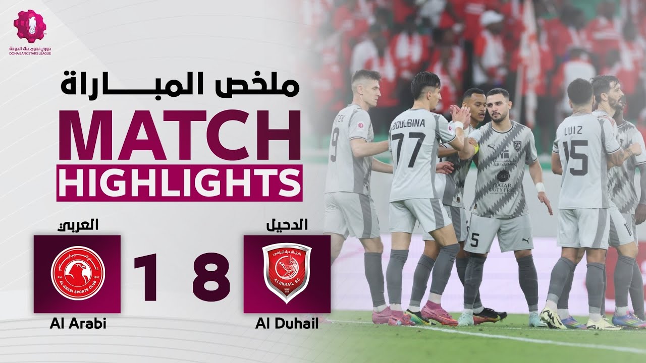 دوري نجوم بنك الدوحة | الأسبوع الخامس | العربي 1 - 8 الدحيل