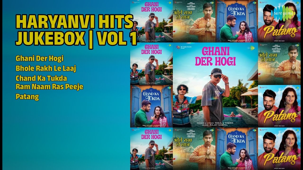 हरयाणवी हिट्स जूकबॉक्स | Rigul Songs | Ghani Der Hogi | Bhole Rakh Le Laaj | Chand Ka Tukda