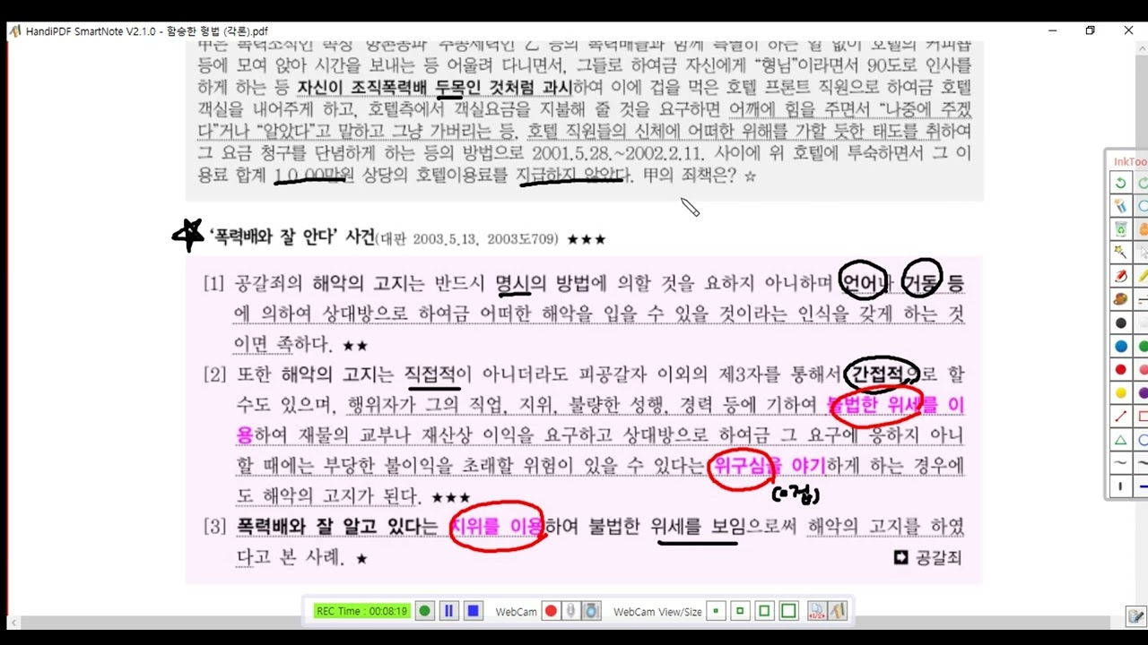 형법각론 제96강(공갈죄1, p  439)