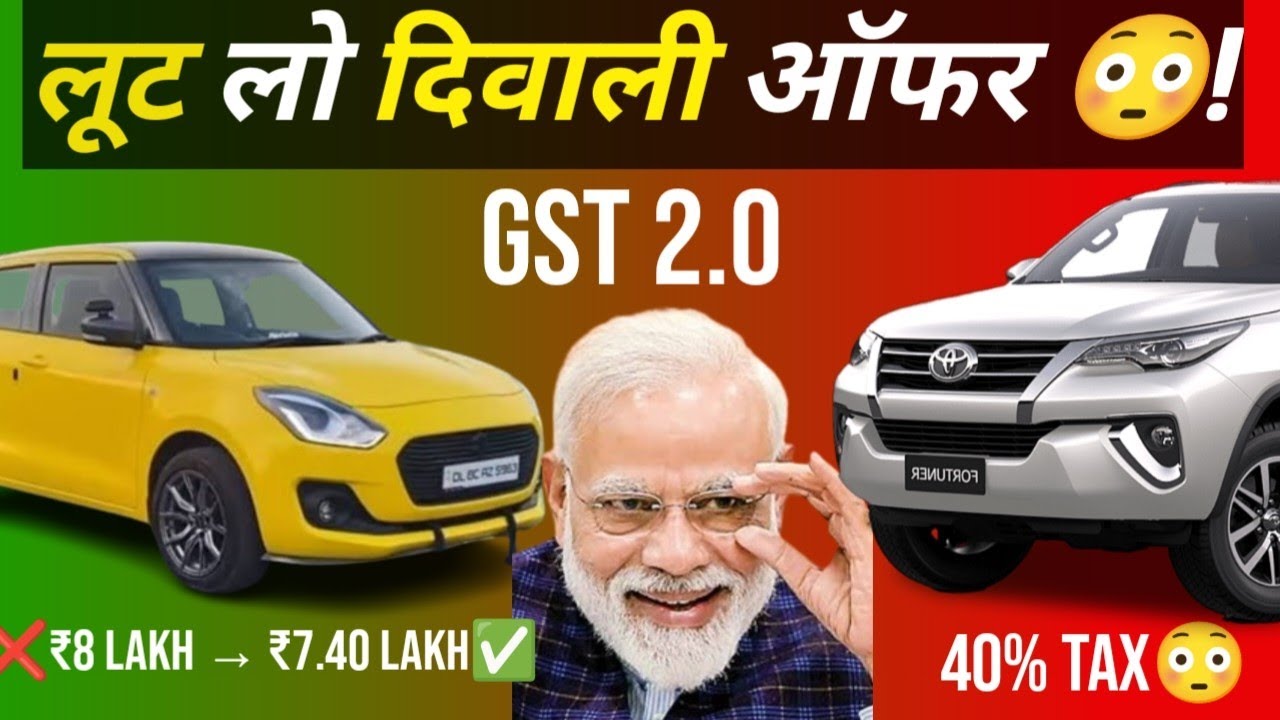Car Buyers Ka Jackpot! GST 2.0 - Diwali Car Sale 2025