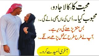 Mohabbat Ka Amal~black magic for love~bus mantra padhne ki der hai-عمل کی گارنٹی ہے- #Mustafaamliyat